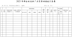 1_01-300x153 关于印发《合肥市推动经济高质量发展若干政策实施细则(林业部分)》的通知