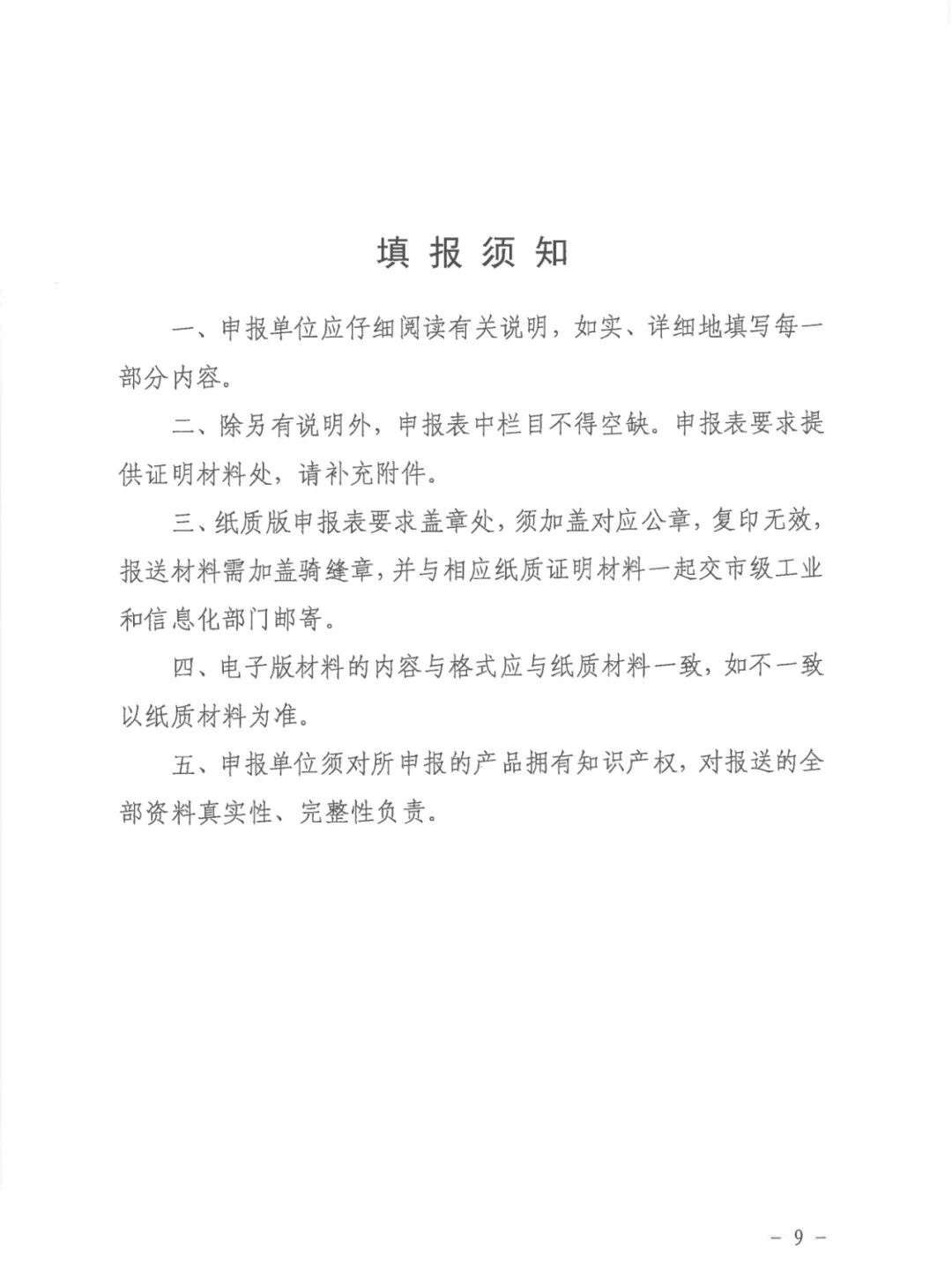 10 关于开展2025年未来产业标志性产品申报评定工作的通知