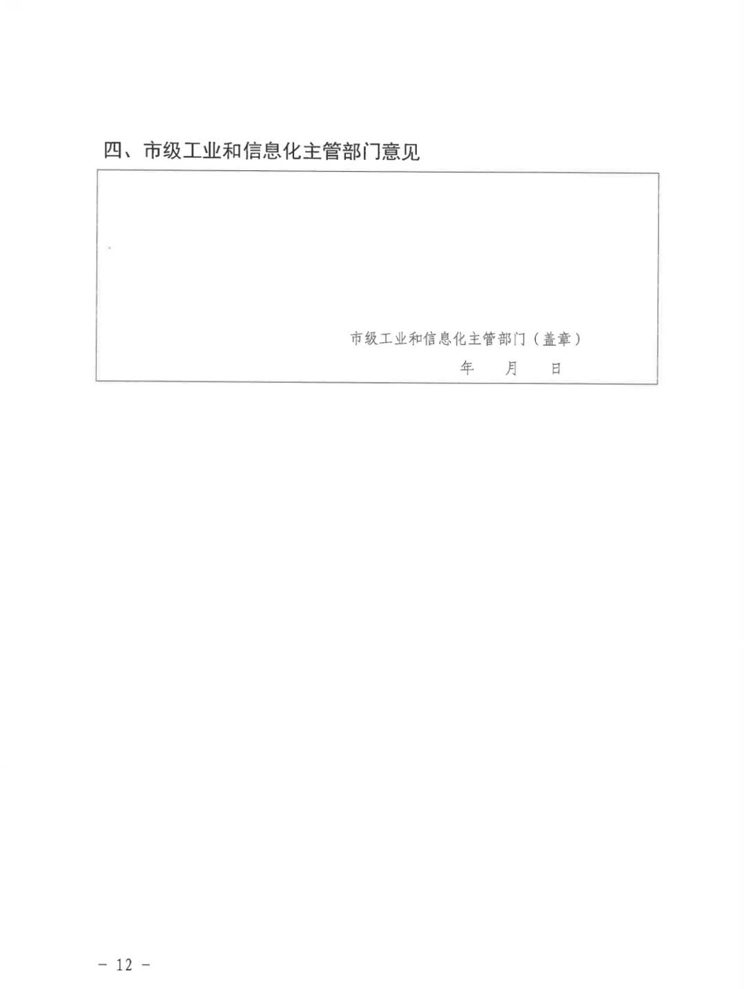 13 关于开展2025年未来产业标志性产品申报评定工作的通知