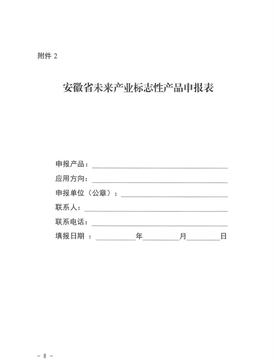 9 关于开展2025年未来产业标志性产品申报评定工作的通知